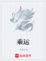 乘运