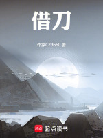 借刀杀人