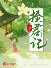 Hồng Lâu Chi Kiệm Quân Ký