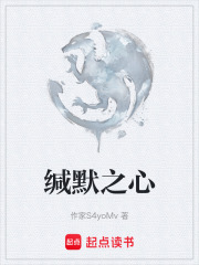 《缄默之心》封面