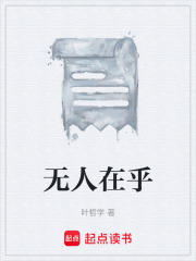 《无人在乎》封面