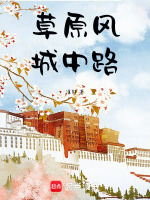 食堂里的糌粑课