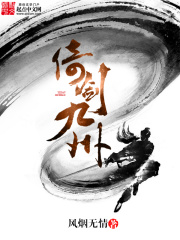 《倚剑九州》封面