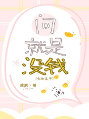 《[全职高手]问就是没钱》封面