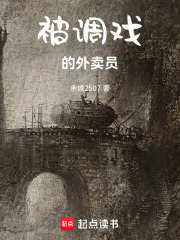 《被调戏的外卖员》封面