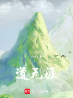 道无涯