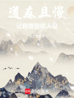 道友且慢，我得查查你人设