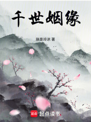 《千世姻缘》封面