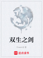 双生之剑
