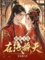 反派步步紧逼，娇弱小兔休想逃