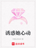 诱惑她心动