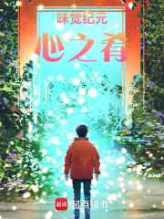 《味觉纪元：心之肴》封面
