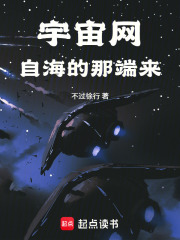 《宇宙网：自海的那端来！》封面