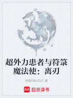 离刃觉醒
