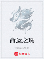 命运之珠