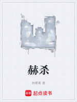 赫杀