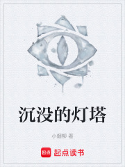 《沉没的灯塔》封面