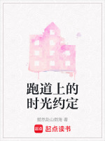 跑道上的青春