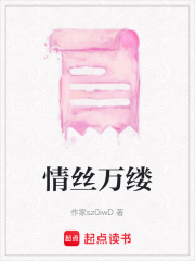 《情丝万缕》封面