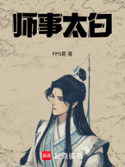 《师事太白》封面