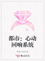 都市：心动回响系统