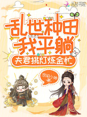 我就种个地，怎么成反贼了？