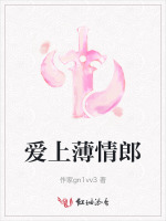 爱上薄情郎