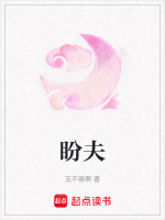 盼夫