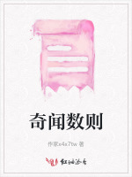 奇闻数则