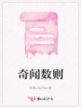 奇闻数则