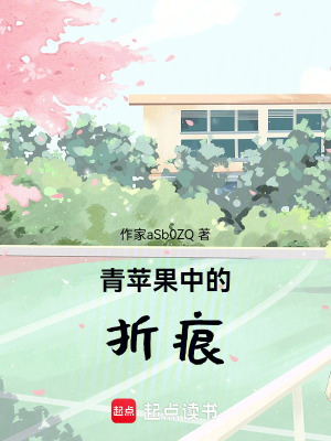 《青苹果中的折痕》封面