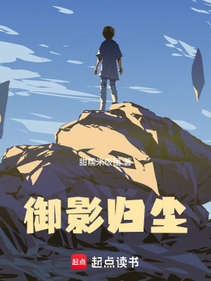 《御影归尘》封面