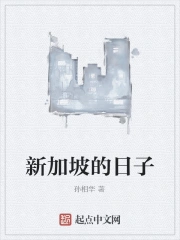 Tân Gia Ba Đích Nhật Tử