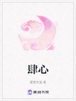 肆心