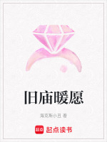 旧庙暖愿旧庙晕厥