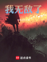 洪武：我无敌了