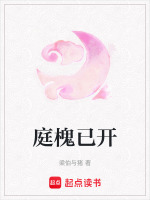 庭槐已开