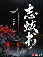 志蜮书