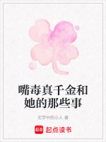 嘴毒真千金结局