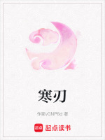 寒刃