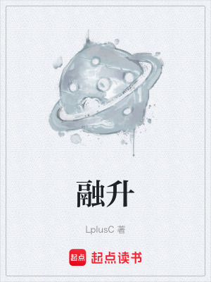 《融升》封面