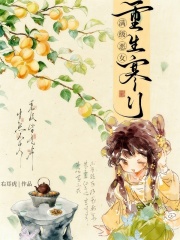 满级恶女重生寒门