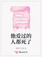 他爱过的人都死了