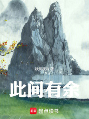 《此间有余》封面