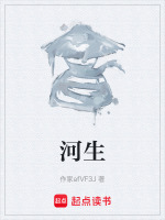 河生