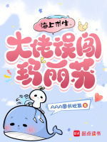 海上求生：大佬误闯玛丽苏