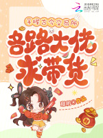 手握古今交易所，各路大佬求带货