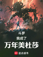 美杜莎重生