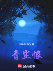 《青尘恨》封面