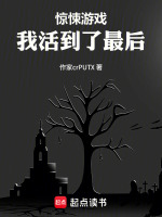 活到最后结局